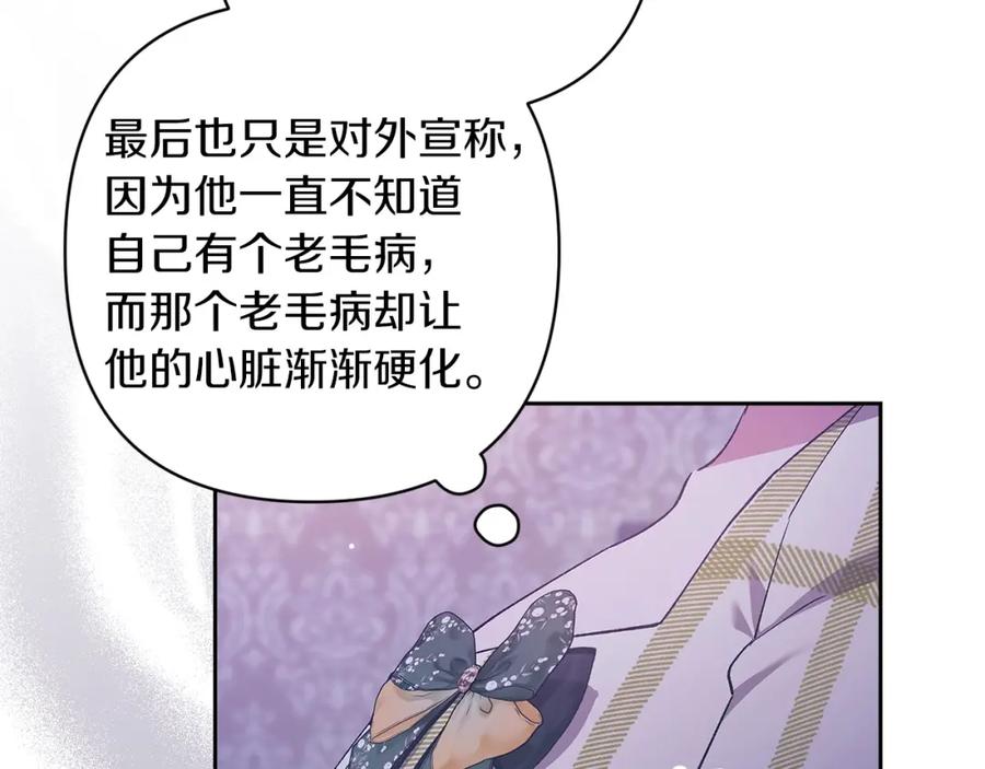 《这个婚反正也要完蛋》第58话 每年冬天感冒发热一次 第197页