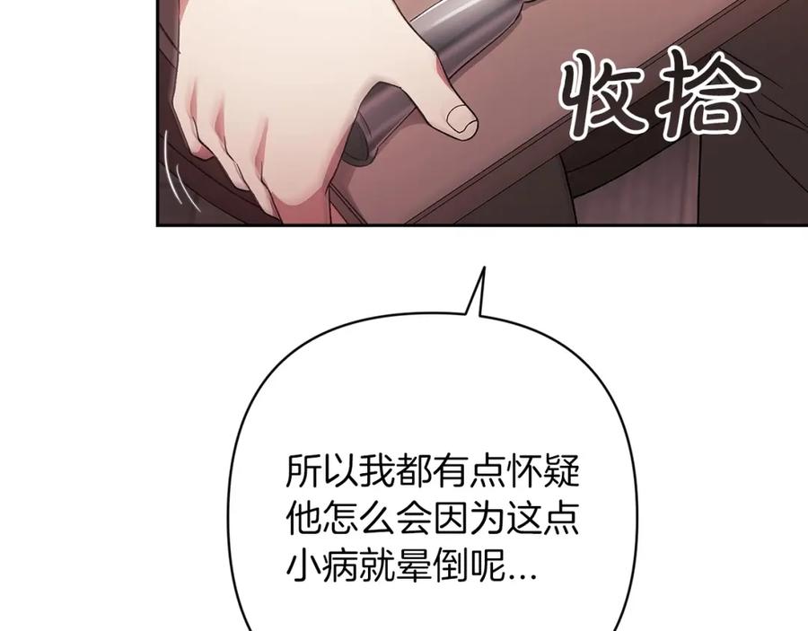 《这个婚反正也要完蛋》第58话 每年冬天感冒发热一次 第81页