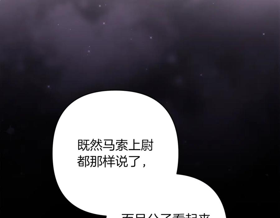 《这个婚反正也要完蛋》第58话 每年冬天感冒发热一次 第150页