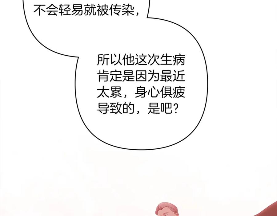 《这个婚反正也要完蛋》第58话 每年冬天感冒发热一次 第97页