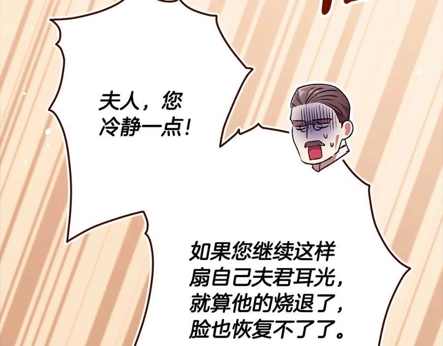 《这个婚反正也要完蛋》第58话 每年冬天感冒发热一次 第24页