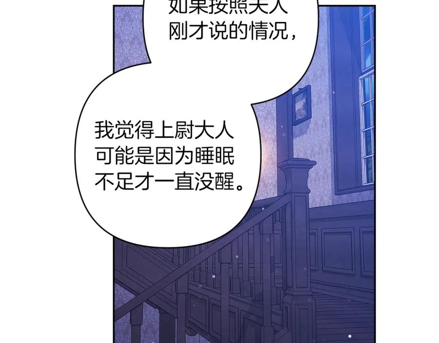 《这个婚反正也要完蛋》第58话 每年冬天感冒发热一次 第137页