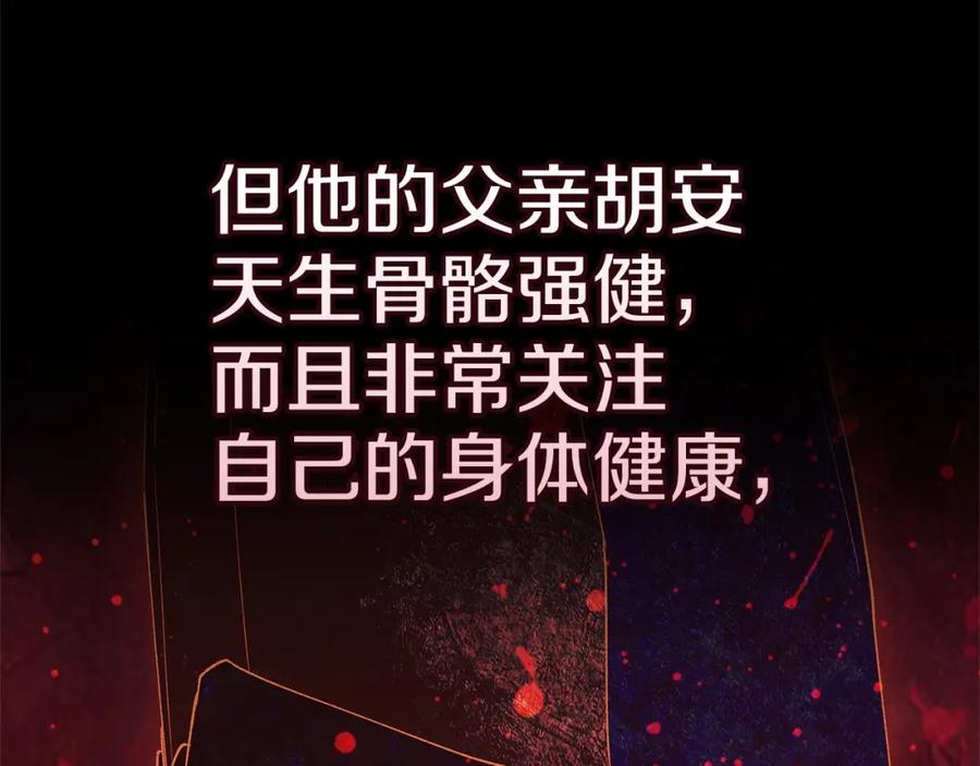 《这个婚反正也要完蛋》第58话 每年冬天感冒发热一次 第189页