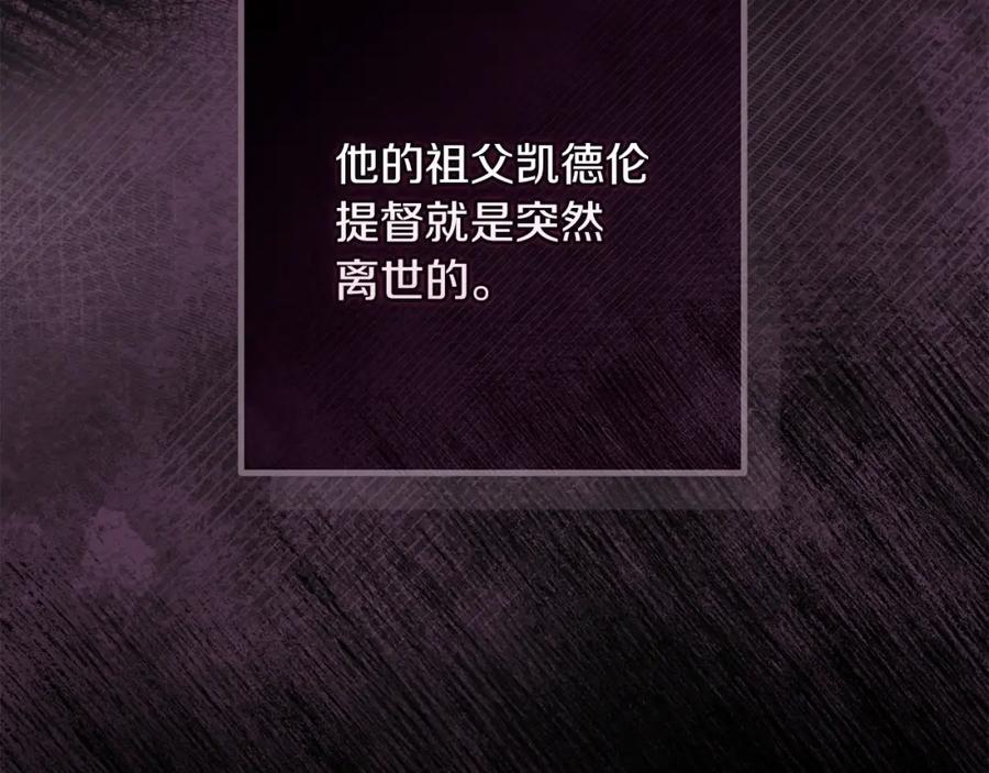 《这个婚反正也要完蛋》第58话 每年冬天感冒发热一次 第185页