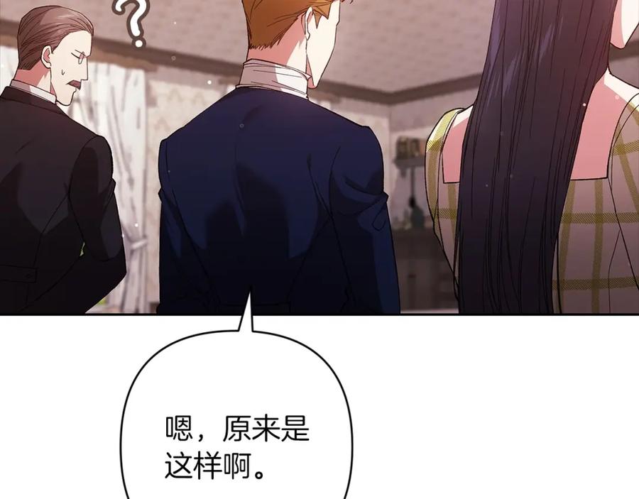 《这个婚反正也要完蛋》第58话 每年冬天感冒发热一次 第56页