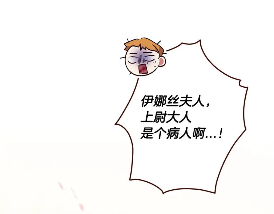 《这个婚反正也要完蛋》第58话 每年冬天感冒发热一次 第21页
