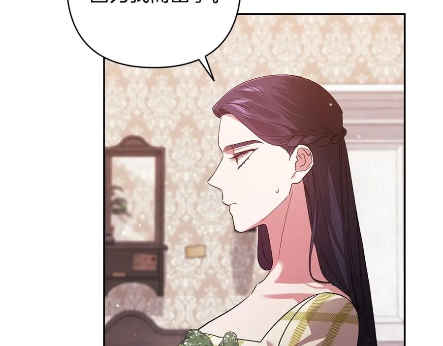 《这个婚反正也要完蛋》第58话 每年冬天感冒发热一次 第53页