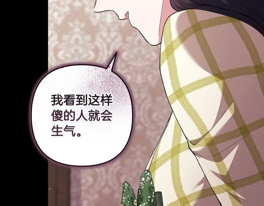 《这个婚反正也要完蛋》第58话 每年冬天感冒发热一次 第173页