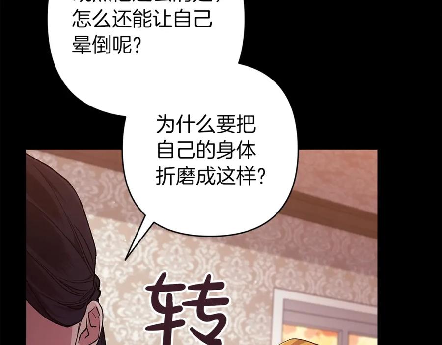 《这个婚反正也要完蛋》第58话 每年冬天感冒发热一次 第169页