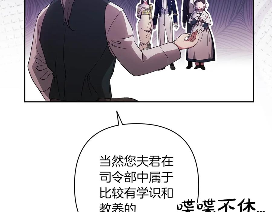 《这个婚反正也要完蛋》第58话 每年冬天感冒发热一次 第117页