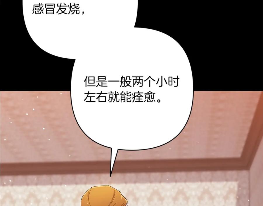 《这个婚反正也要完蛋》第58话 每年冬天感冒发热一次 第166页