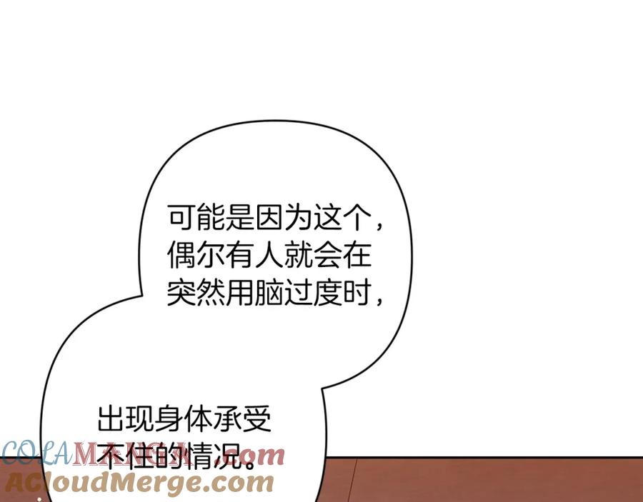 《这个婚反正也要完蛋》第58话 每年冬天感冒发热一次 第119页