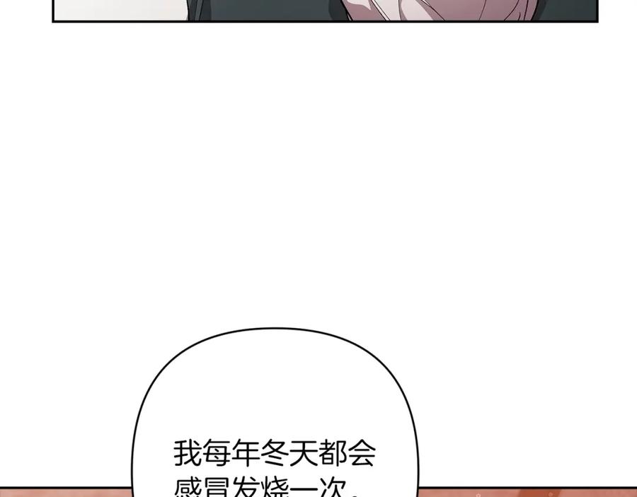 《这个婚反正也要完蛋》第58话 每年冬天感冒发热一次 第85页