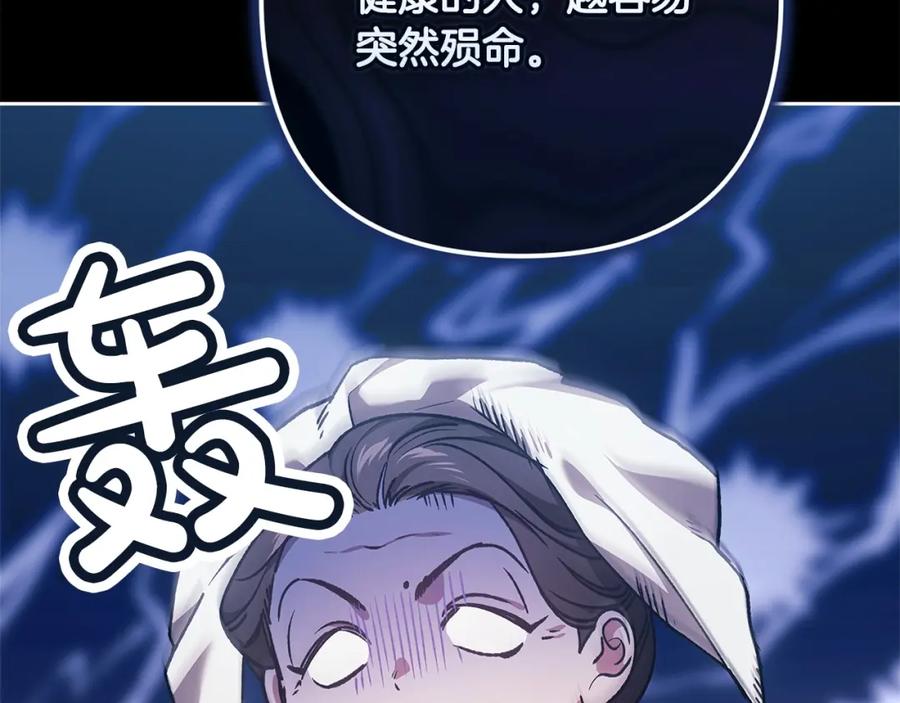 《这个婚反正也要完蛋》第58话 每年冬天感冒发热一次 第158页