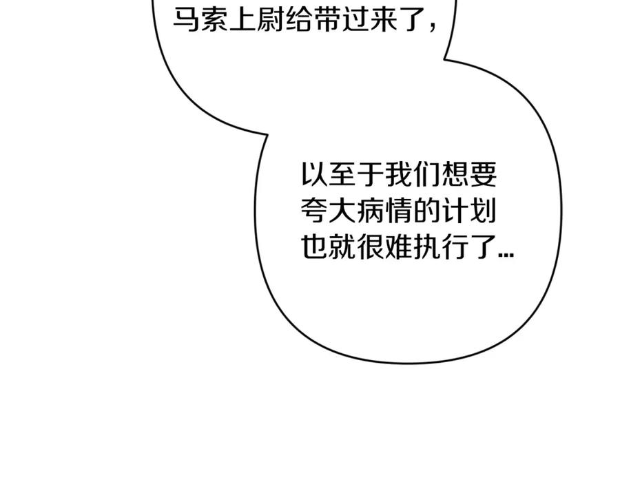 《这个婚反正也要完蛋》第58话 每年冬天感冒发热一次 第60页