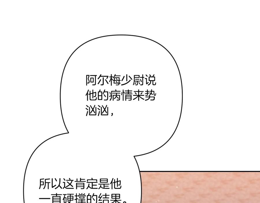 《这个婚反正也要完蛋》第58话 每年冬天感冒发热一次 第94页