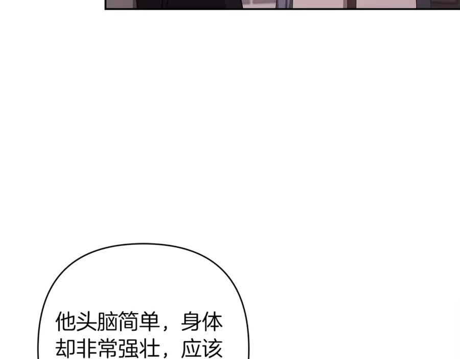 《这个婚反正也要完蛋》第58话 每年冬天感冒发热一次 第96页