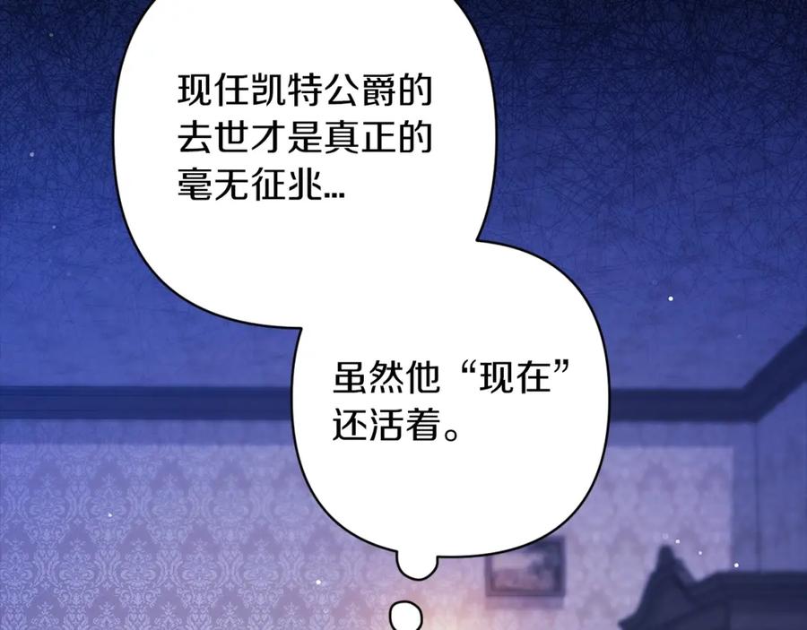 《这个婚反正也要完蛋》第58话 每年冬天感冒发热一次 第194页