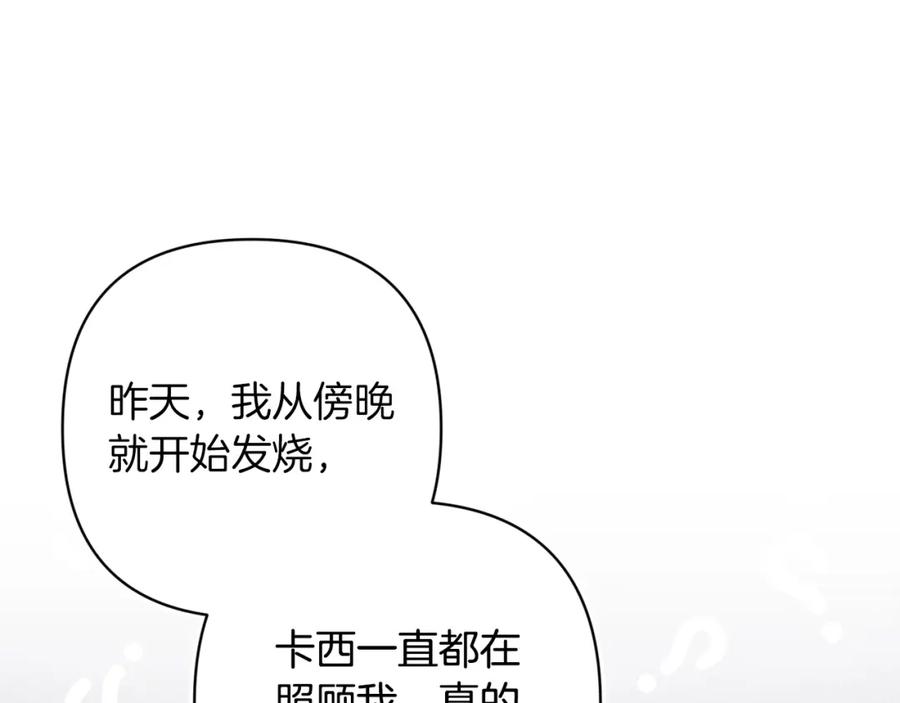 《这个婚反正也要完蛋》第58话 每年冬天感冒发热一次 第88页