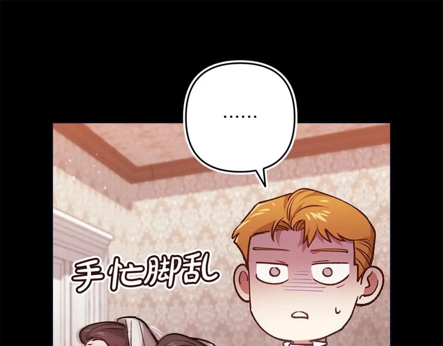 《这个婚反正也要完蛋》第58话 每年冬天感冒发热一次 第162页