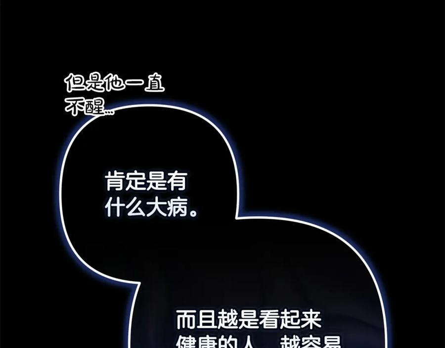 《这个婚反正也要完蛋》第58话 每年冬天感冒发热一次 第157页