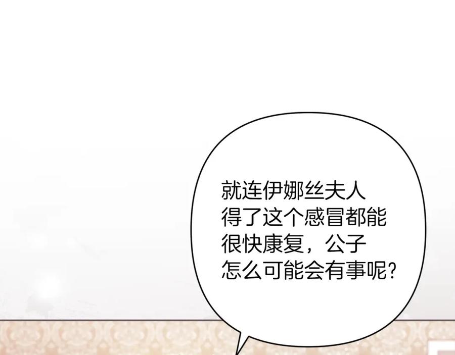 《这个婚反正也要完蛋》第58话 每年冬天感冒发热一次 第61页