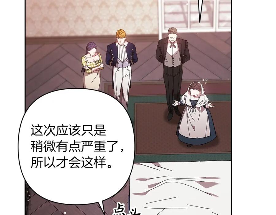 《这个婚反正也要完蛋》第58话 每年冬天感冒发热一次 第74页