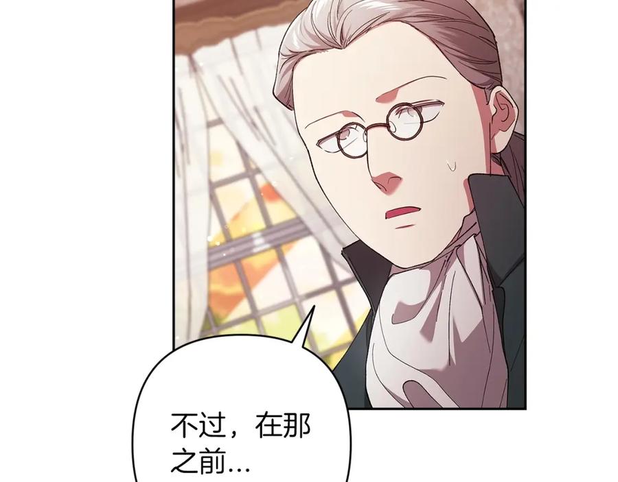 《这个婚反正也要完蛋》第58话 每年冬天感冒发热一次 第100页