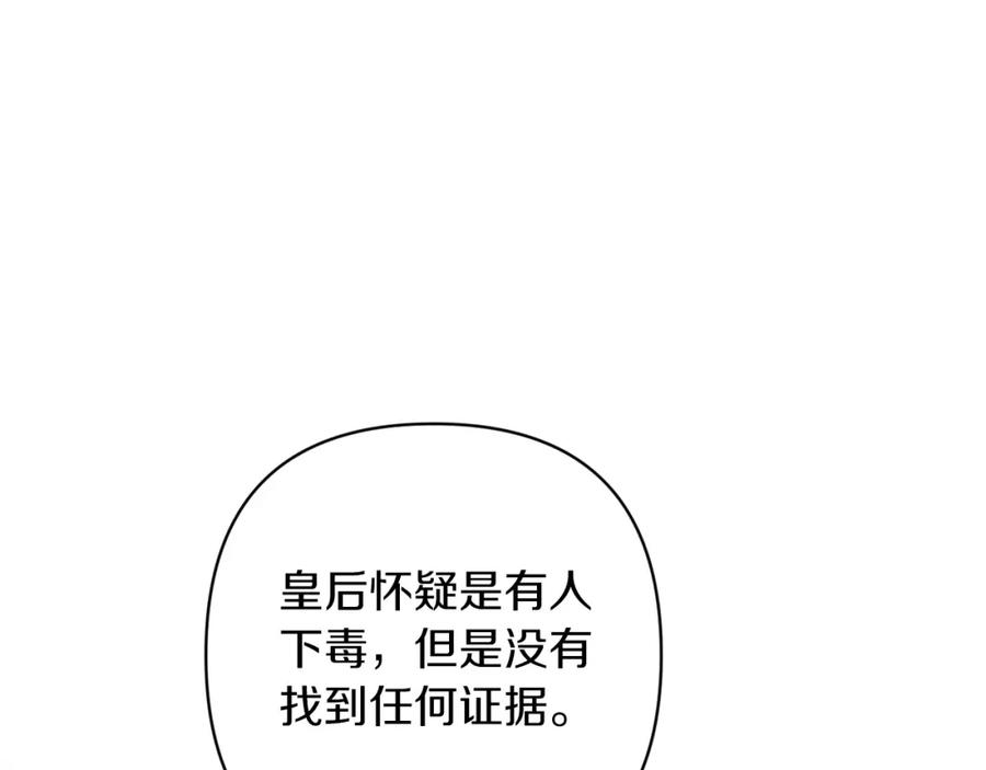 《这个婚反正也要完蛋》第58话 每年冬天感冒发热一次 第196页