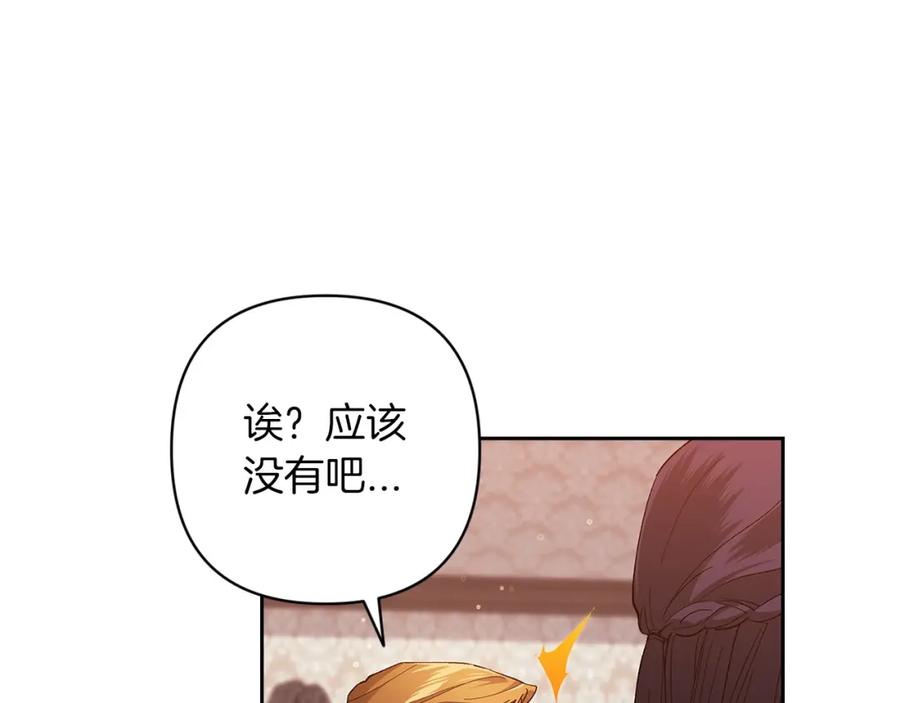《这个婚反正也要完蛋》第58话 每年冬天感冒发热一次 第105页
