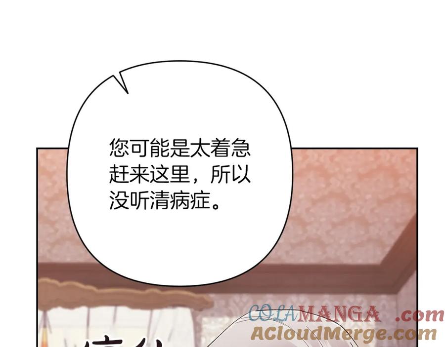 《这个婚反正也要完蛋》第58话 每年冬天感冒发热一次 第83页