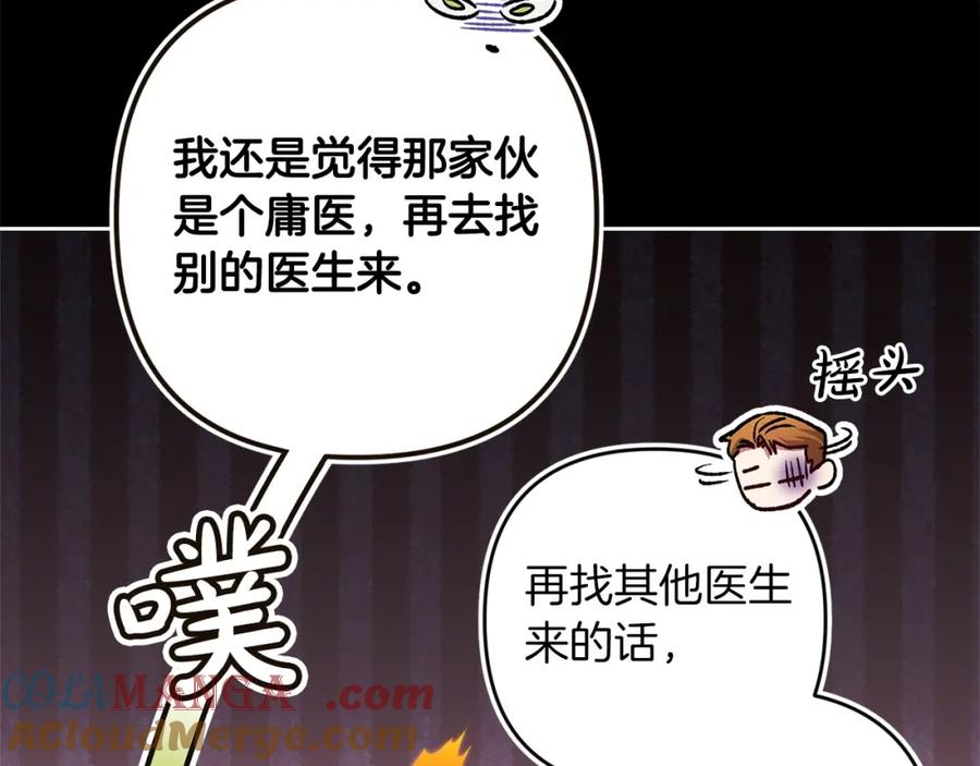 《这个婚反正也要完蛋》第58话 每年冬天感冒发热一次 第155页