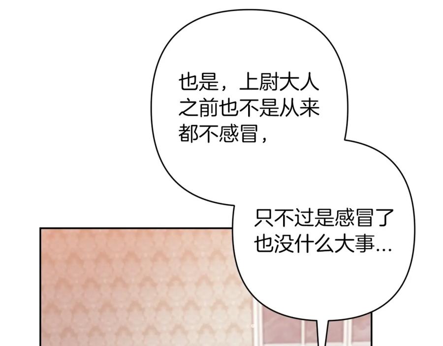 《这个婚反正也要完蛋》第58话 每年冬天感冒发热一次 第73页