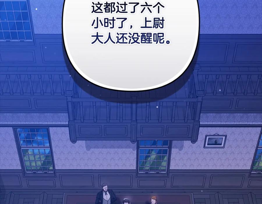 《这个婚反正也要完蛋》第58话 每年冬天感冒发热一次 第133页