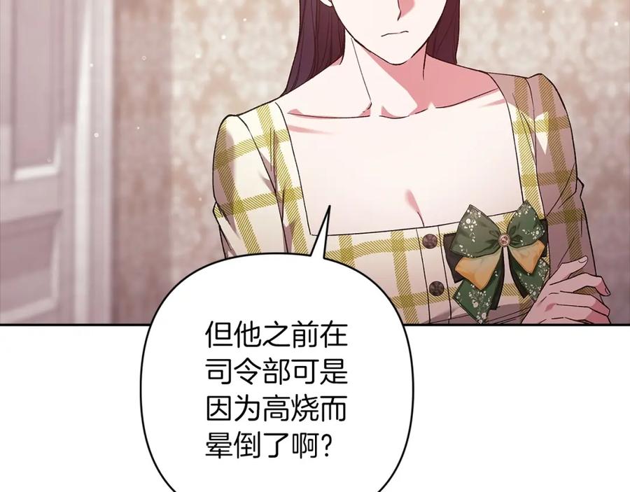 《这个婚反正也要完蛋》第58话 每年冬天感冒发热一次 第78页