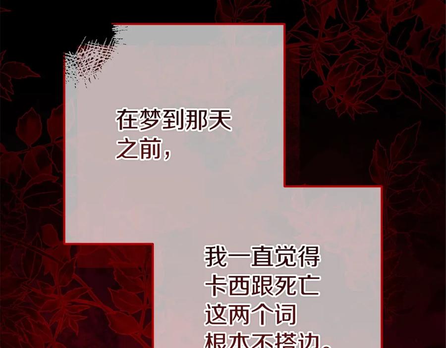 《这个婚反正也要完蛋》第58话 每年冬天感冒发热一次 第201页