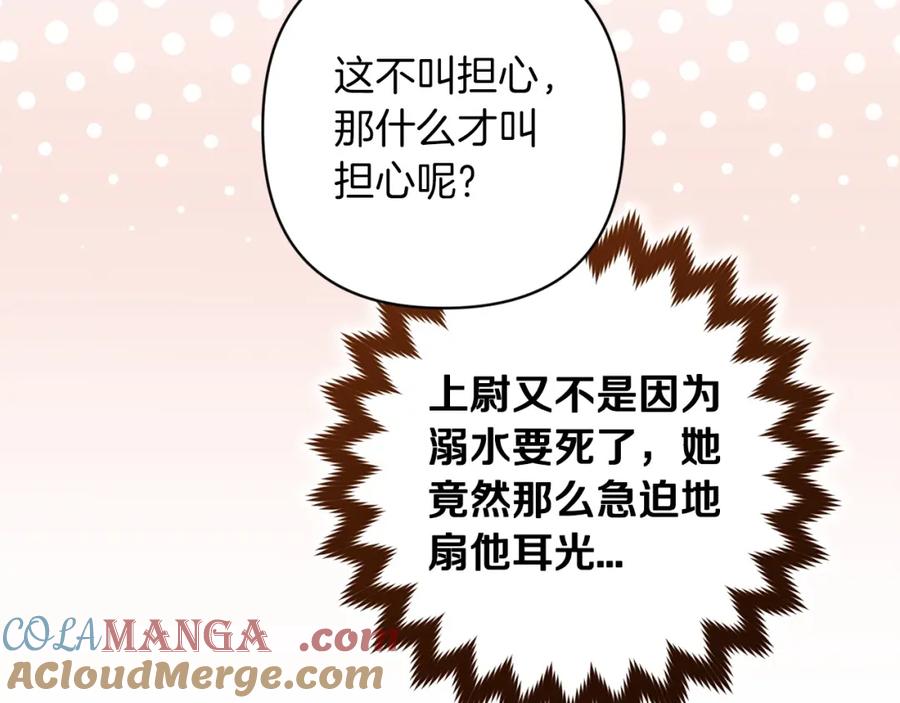 《这个婚反正也要完蛋》第58话 每年冬天感冒发热一次 第51页