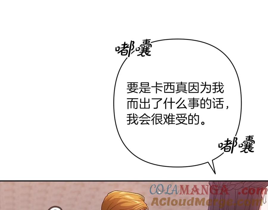 《这个婚反正也要完蛋》第58话 每年冬天感冒发热一次 第55页