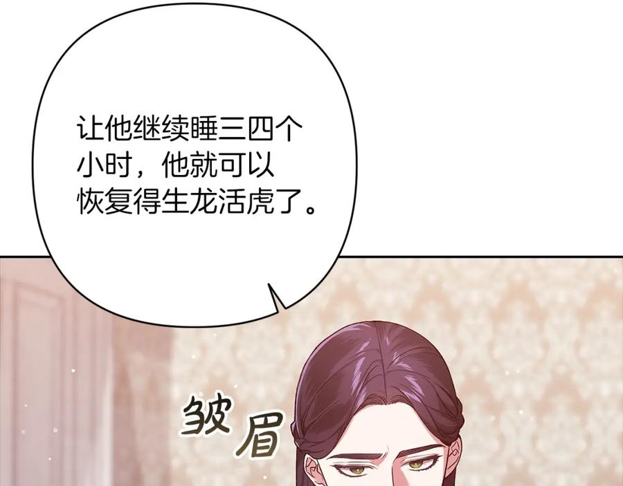 《这个婚反正也要完蛋》第58话 每年冬天感冒发热一次 第77页