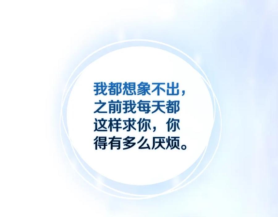 《这个婚反正也要完蛋》第59话 你清醒一下 第43页