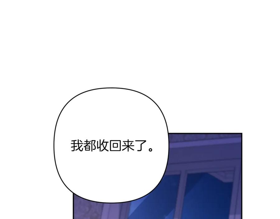 《这个婚反正也要完蛋》第59话 你清醒一下 第114页