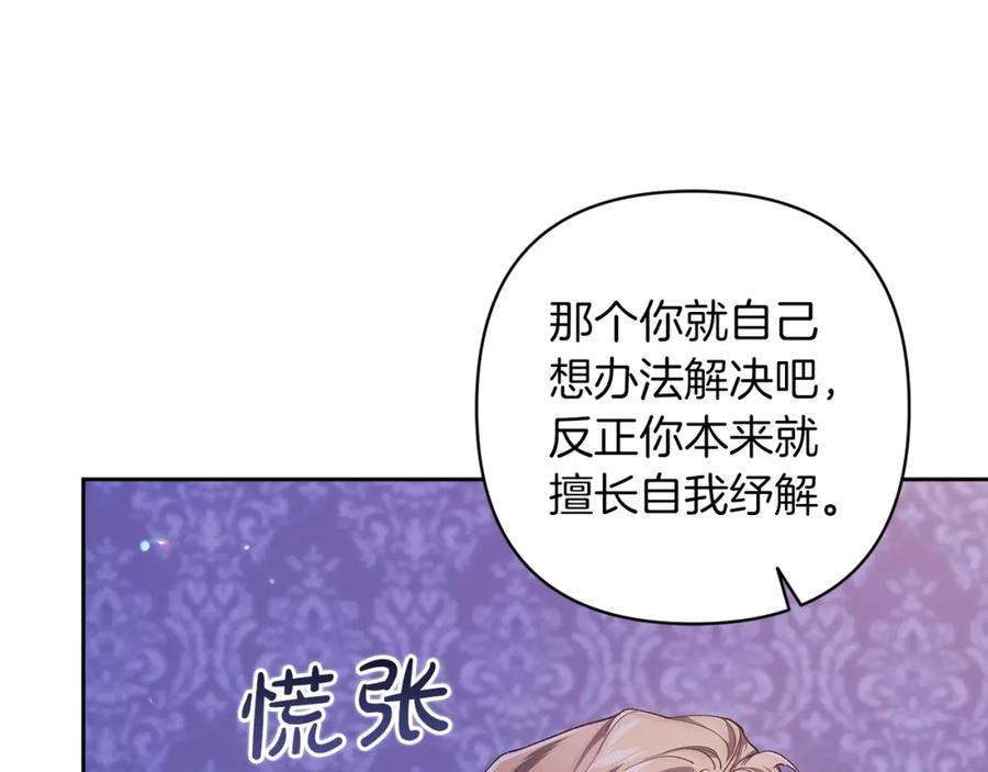 《这个婚反正也要完蛋》第59话 你清醒一下 第199页