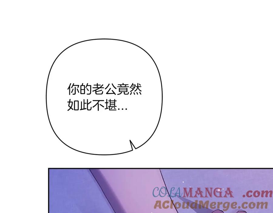 《这个婚反正也要完蛋》第59话 你清醒一下 第149页
