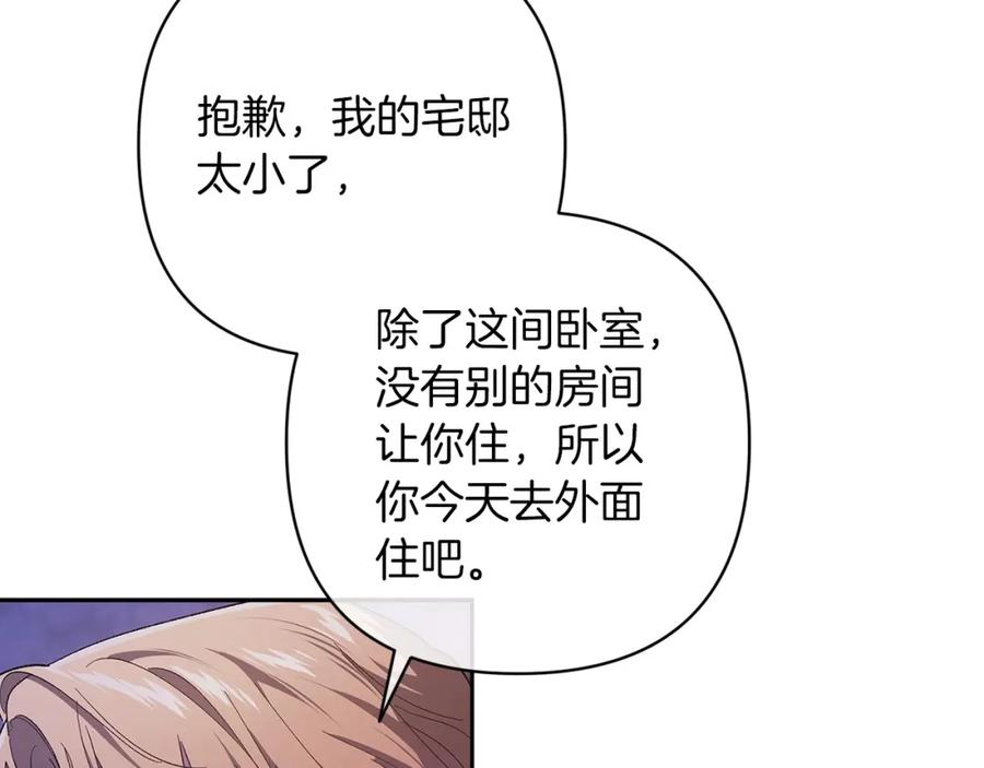 《这个婚反正也要完蛋》第59话 你清醒一下 第176页