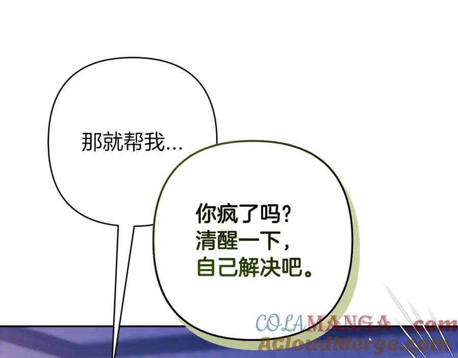 《这个婚反正也要完蛋》第59话 你清醒一下 第205页