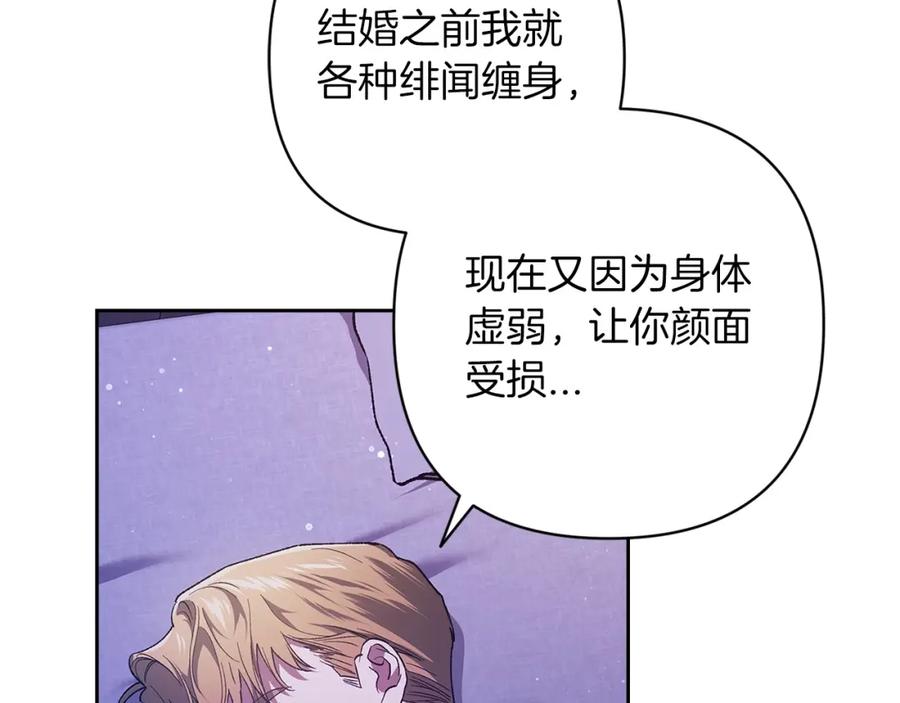 《这个婚反正也要完蛋》第59话 你清醒一下 第146页