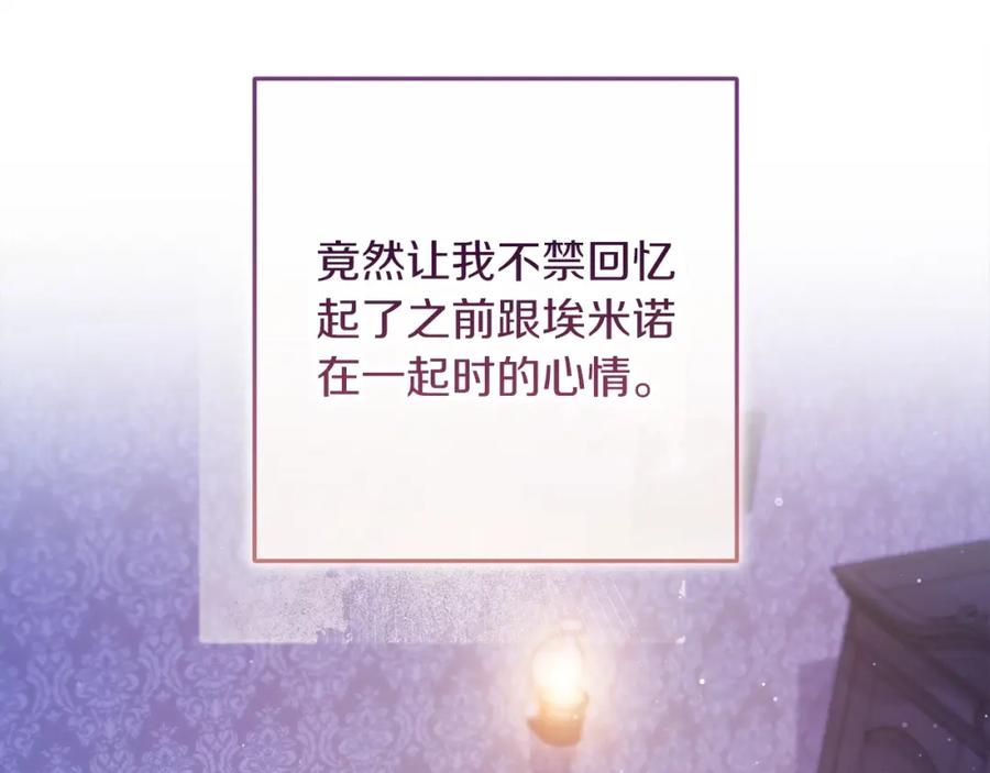 《这个婚反正也要完蛋》第59话 你清醒一下 第60页