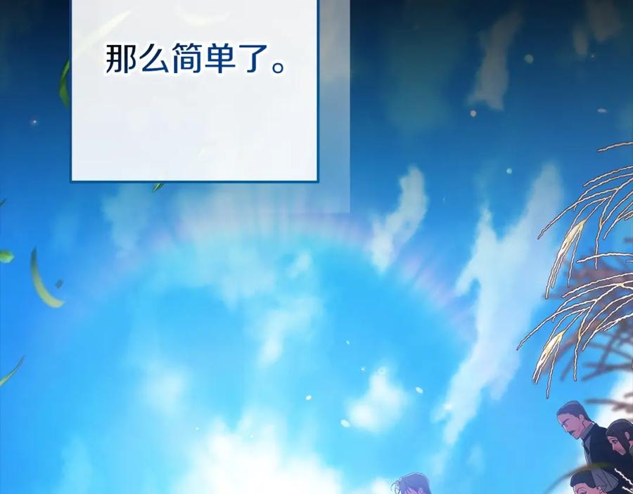 《这个婚反正也要完蛋》第59话 你清醒一下 第32页