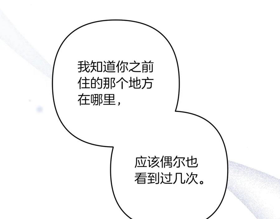 《这个婚反正也要完蛋》第59话 你清醒一下 第186页