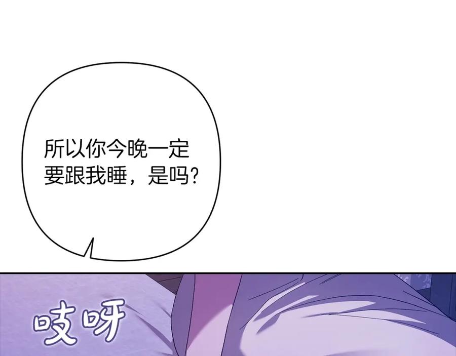 《这个婚反正也要完蛋》第59话 你清醒一下 第194页